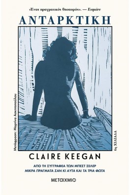 Ανταρκτική